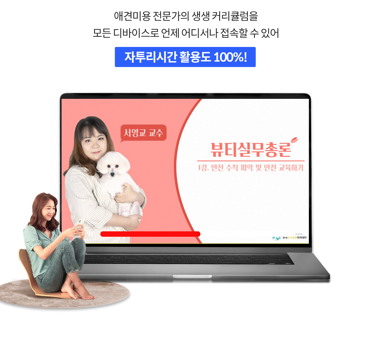 PC, 모바일 모두 수강 가능