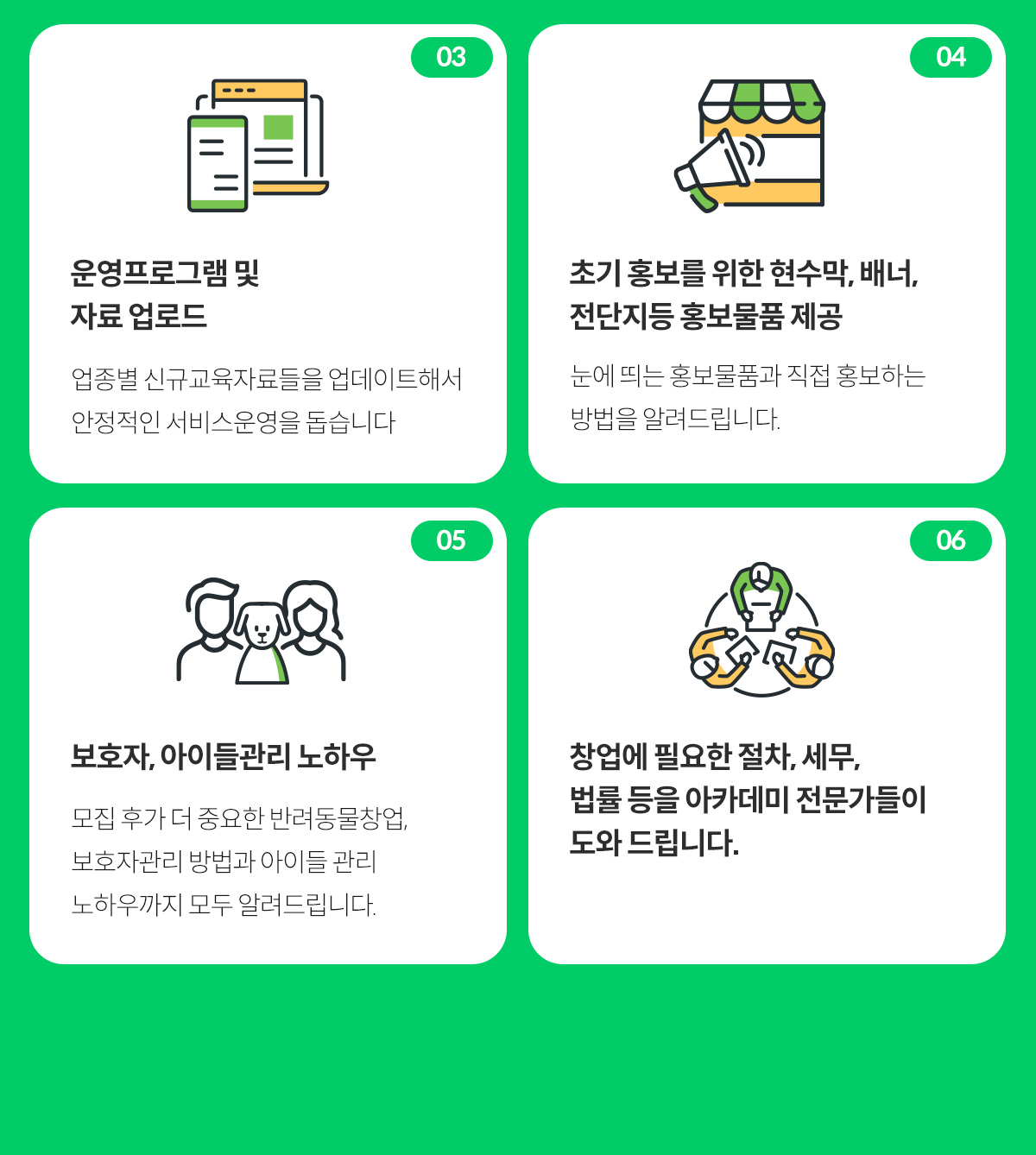 운영프로그램 자료, 초기홍보를 위한 현수막,배너,전단지 관리노하우 세무 법률정보