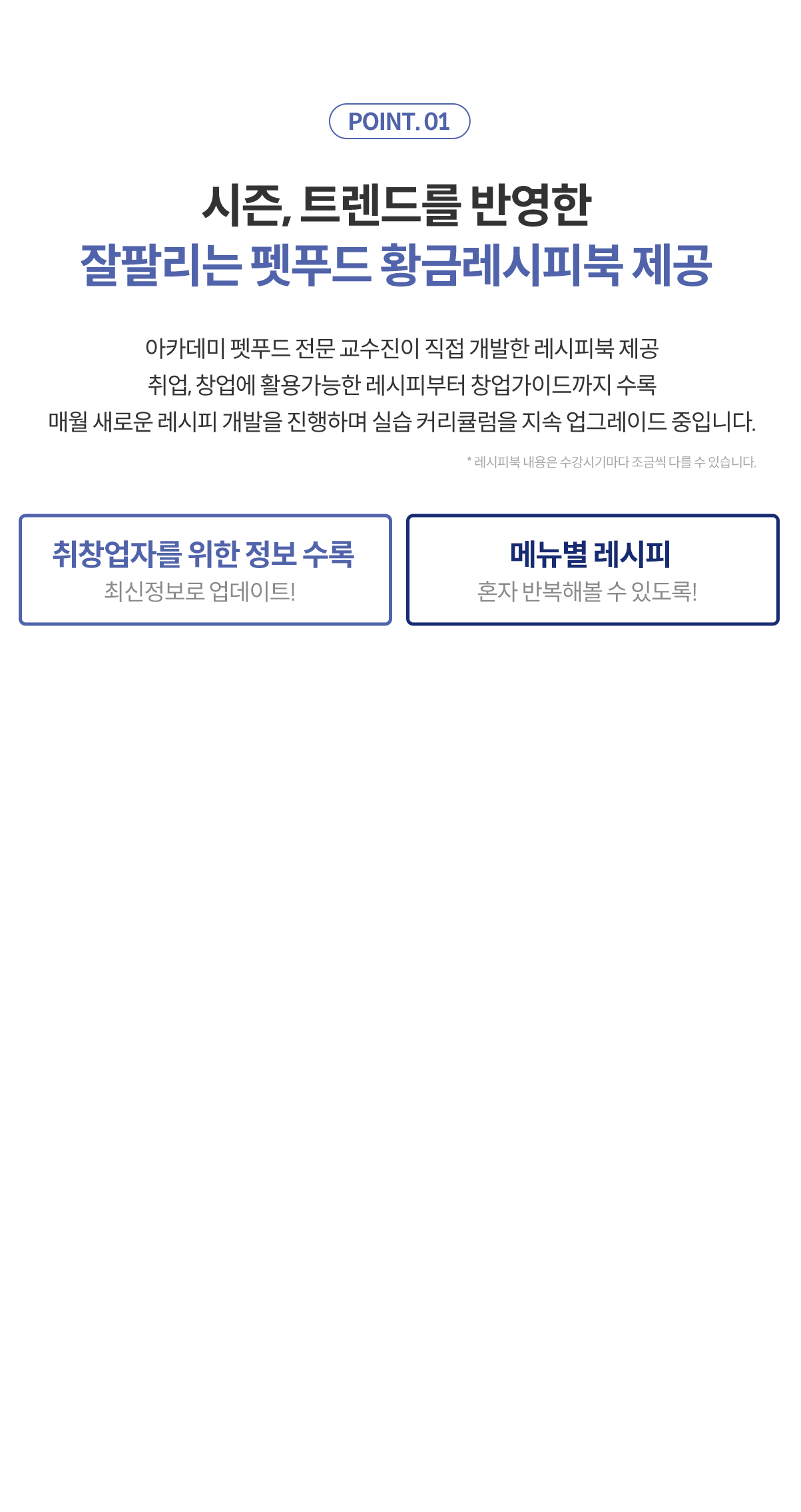 시즌, 트렌드를 반영한 잘팔리는 펫푸드 황금레시피북 제공